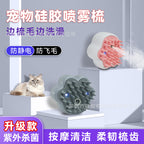 Paw-Shaped Spray Grooming Brush – Basic & Upgraded Options